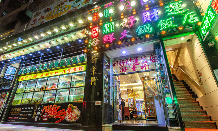 新好财运海鲜火锅饭店-好景轩 - 深圳观澜湖高尔夫订场服务-广东专业高尔夫预订平台