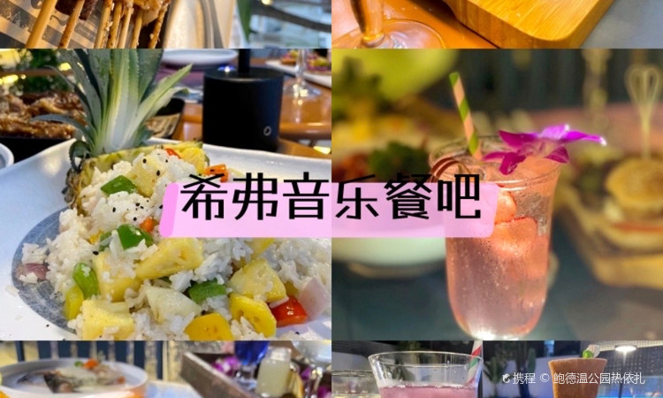 君瑞酸粉(新风街店) - 深圳观澜湖高尔夫订场服务-广东专业高尔夫预订平台