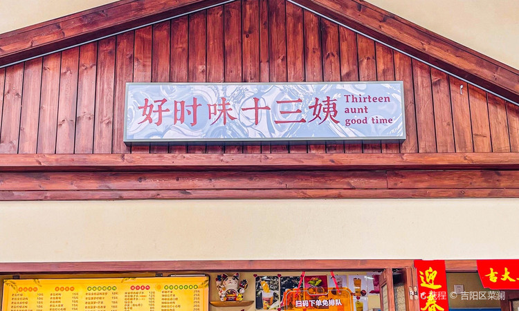 好时味十三姨(河西路店) - 全国335座高尔夫球场实时预订-高球爱好者一站式订场平台