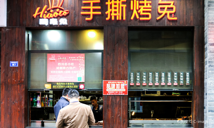 嗨岛兔烤兔兔头缠丝兔四川特产(春熙路总店) - 高尔夫1球1晚特惠套票-星际高球联盟精选旅游套餐
