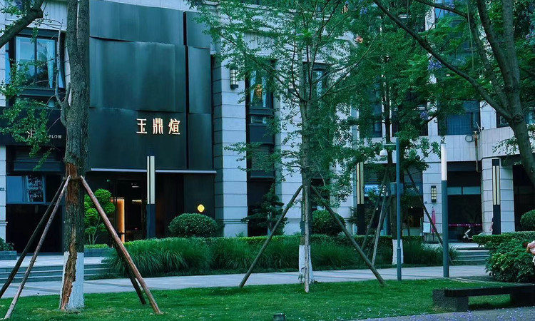 玉鼎煊(世龙公馆店) - 深圳观澜湖高尔夫订场服务-广东专业高尔夫预订平台
