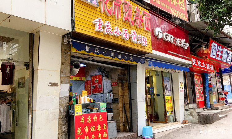 花市豌杂面(民生路店) - 海口观澜湖高尔夫球场预订-海南高尔夫旅游攻略推荐