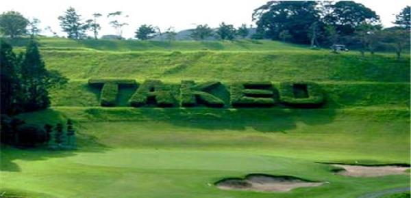 武雄高尔夫俱乐部 - 星际高球联盟-中国精英人士高尔夫旅游度假实景