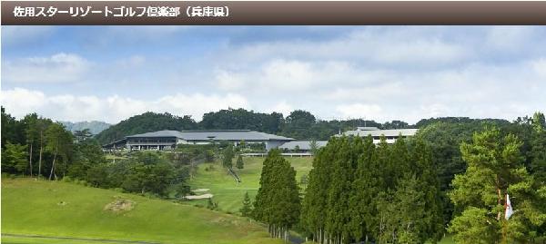 佐用星空度假村高尔夫俱乐部