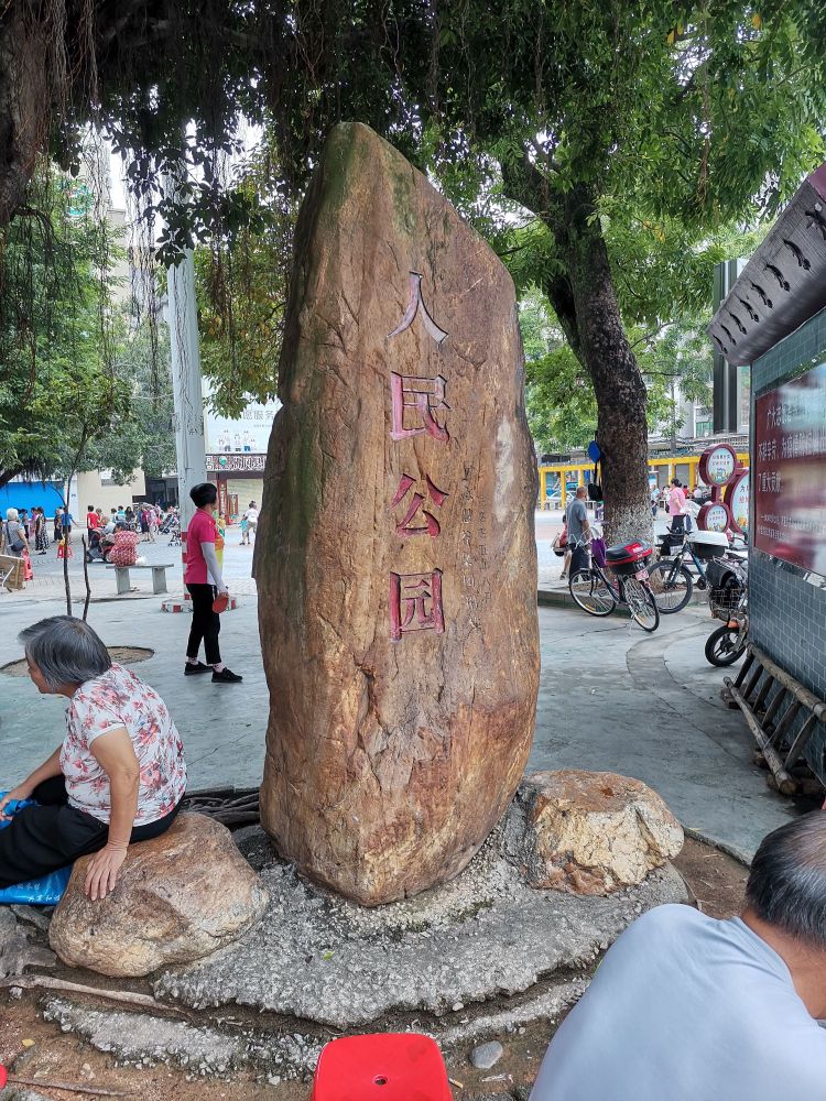 人民公园 - 星际高球联盟-中国精英人士高尔夫旅游度假实景