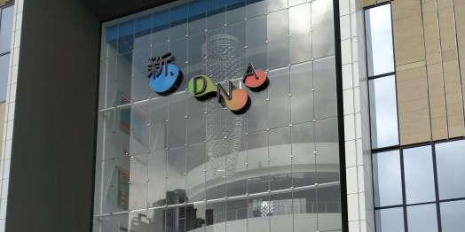 新DNA购物中心 - 星际高球联盟-中国精英人士高尔夫旅游度假实景