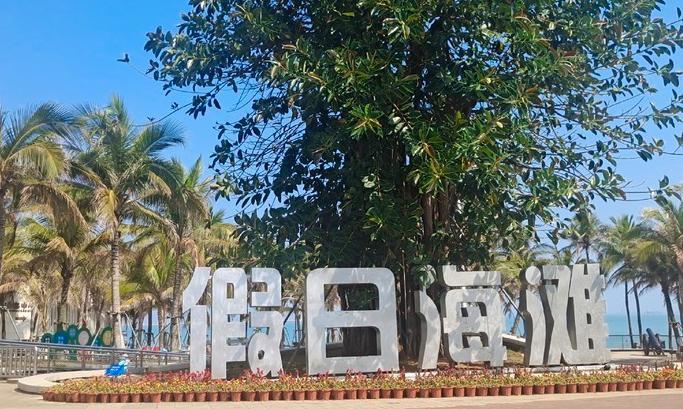 海口假日海滩旅游区 - 星际高球联盟-中国精英人士高尔夫旅游度假实景