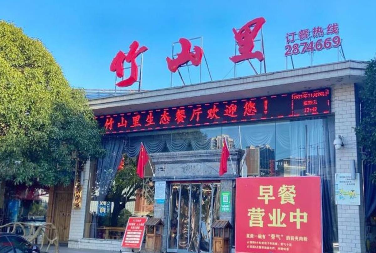 竹山里（锁石路店） - 星际高球联盟-中国精英人士高尔夫旅游度假实景