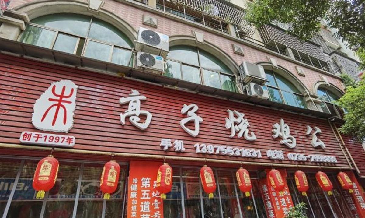 高子烧鸡公（五里堆路店） - 星际高球联盟-中国精英人士高尔夫旅游度假实景