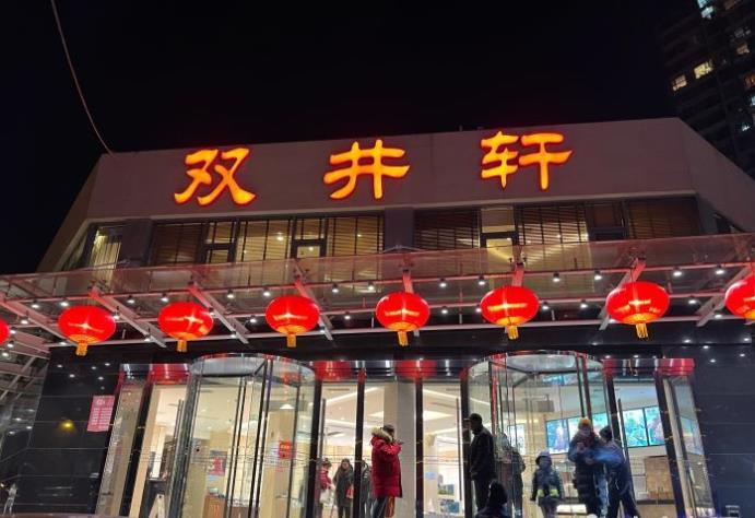 双井轩（双井店） - 星际高球联盟-中国精英人士高尔夫旅游度假实景