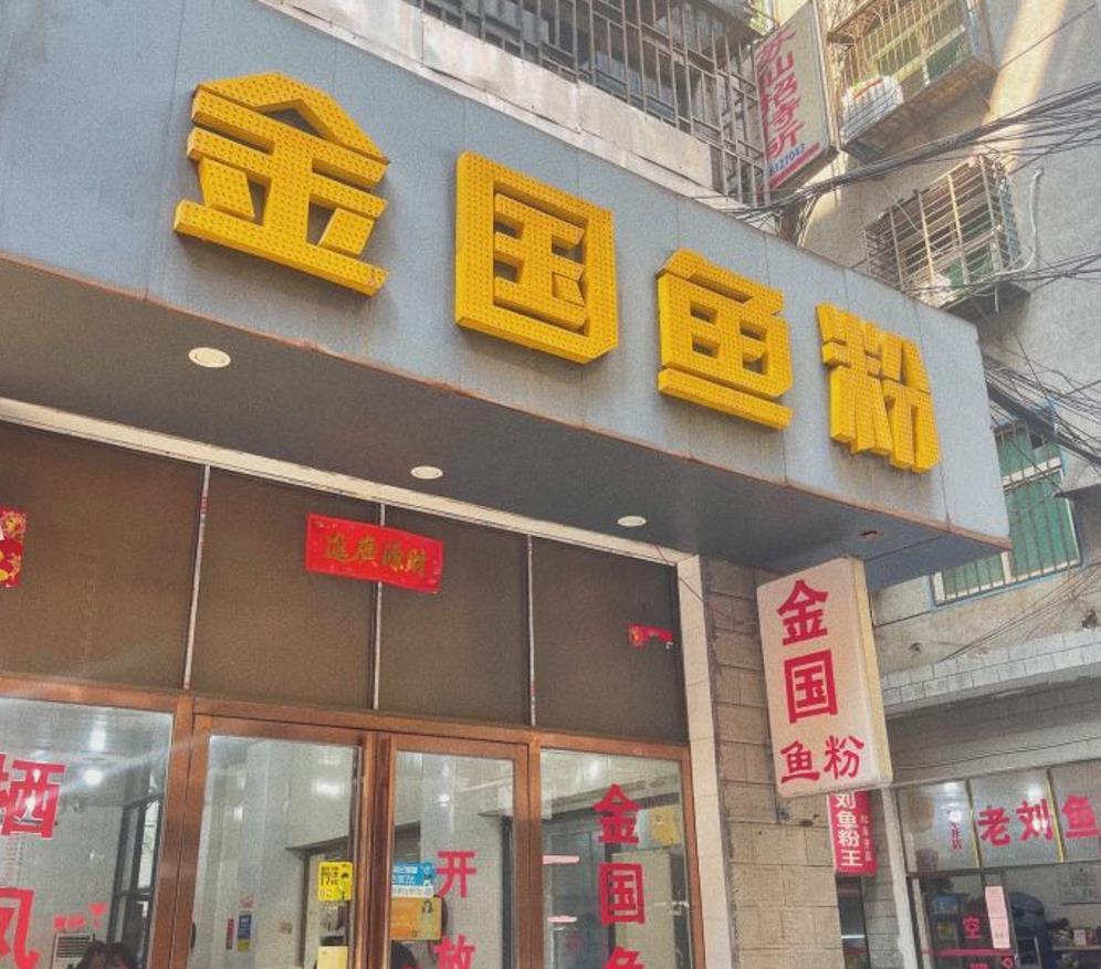 金国鱼粉 - 星际高球联盟-中国精英人士高尔夫旅游度假实景