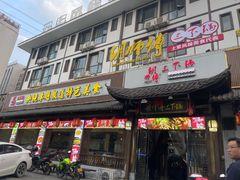 胡师傅三下锅(车站店) - 星际高球联盟-中国精英人士高尔夫旅游度假实景