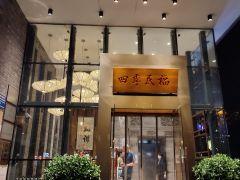 四季民福烤鸭店(望京旺角店) - undefined