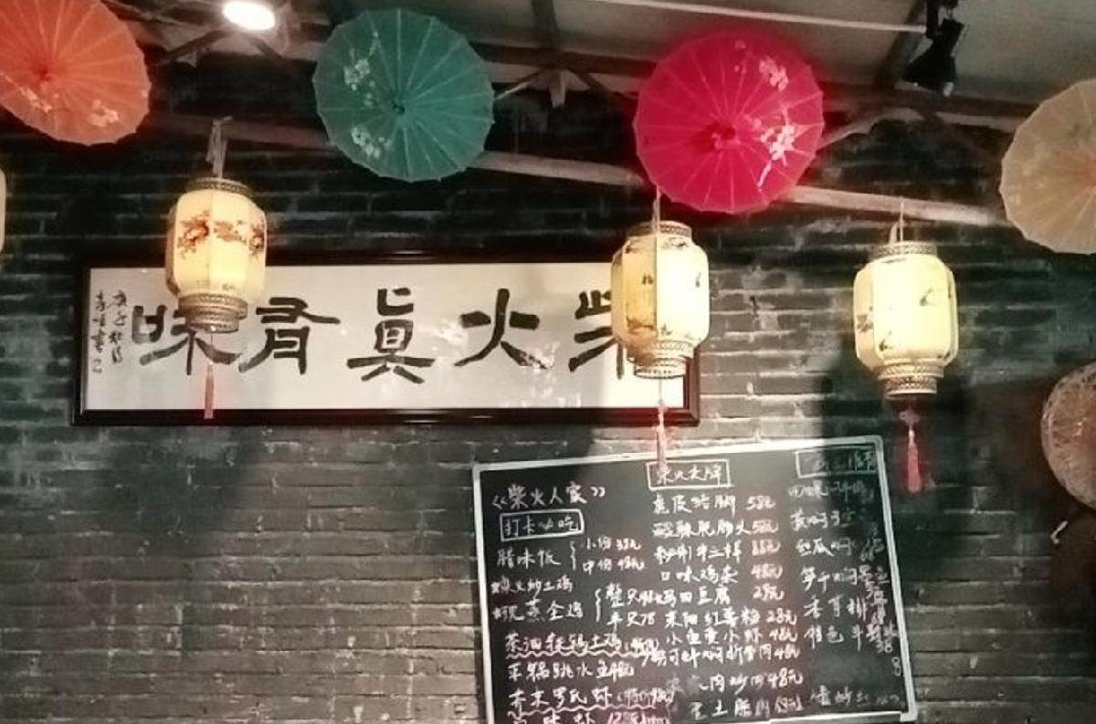 柴火人家 - 高尔夫1球1晚特惠套票-星际高球联盟精选旅游套餐