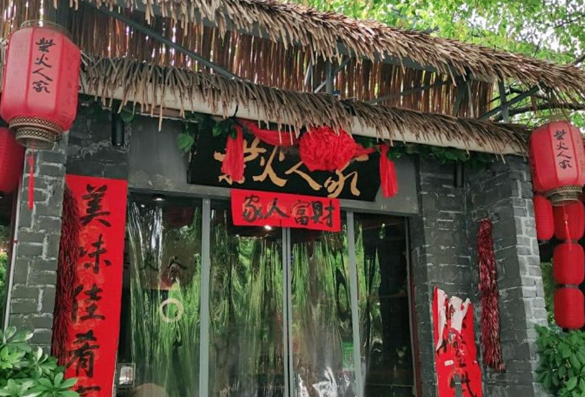 柴火人家 - 星际高球联盟-中国精英人士高尔夫旅游度假实景