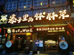 寨子里的钵钵菜(魅力湘西店) - 高尔夫1球1晚特惠套票-星际高球联盟精选旅游套餐