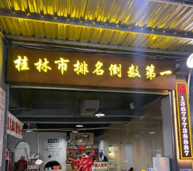 電线廠牛八宝（电线厂店） - 星际高球联盟-中国精英人士高尔夫旅游度假实景