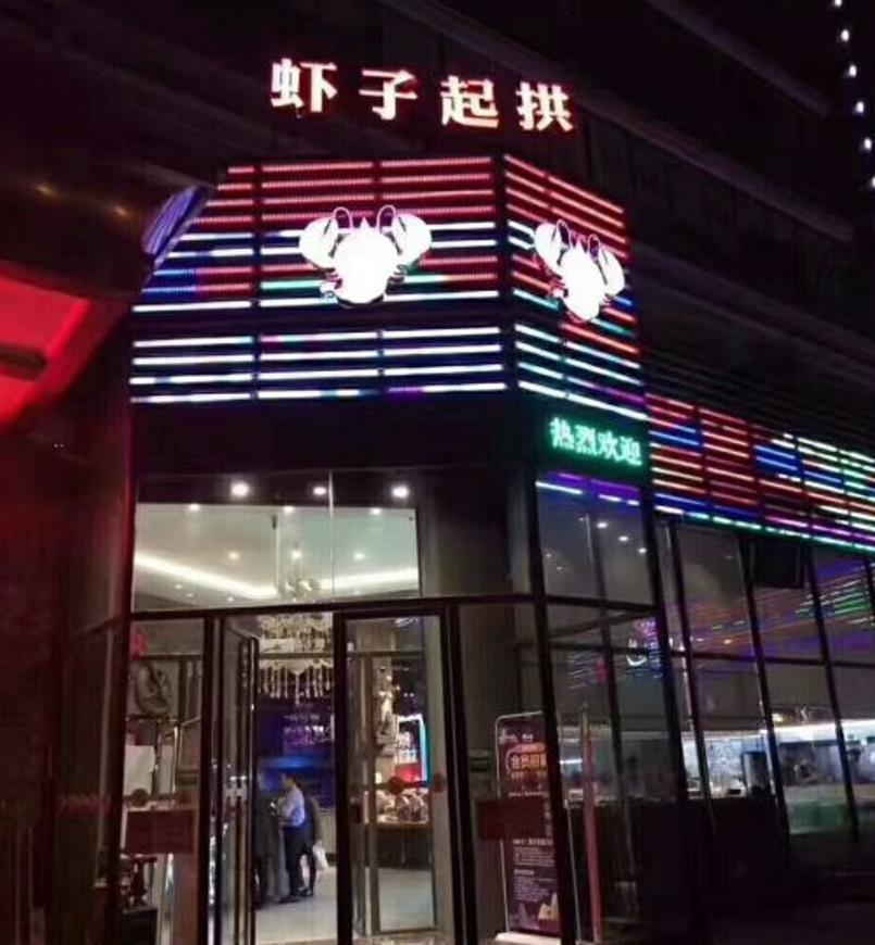 虾子起供 - 星际高球联盟-中国精英人士高尔夫旅游度假实景