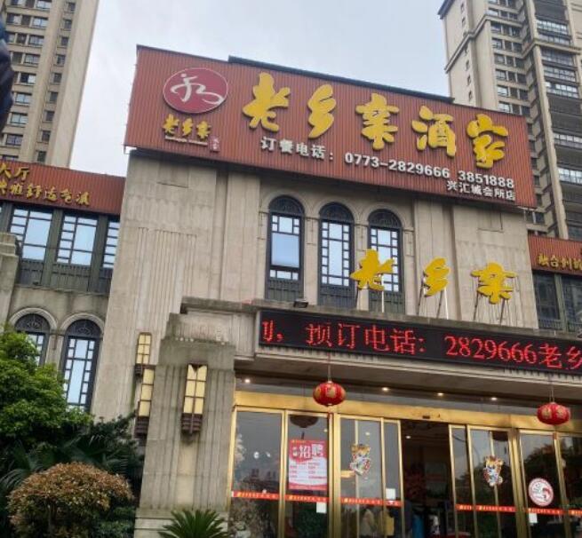 老乡亲酒家(兴汇城店) - 星际高球联盟-中国精英人士高尔夫旅游度假实景