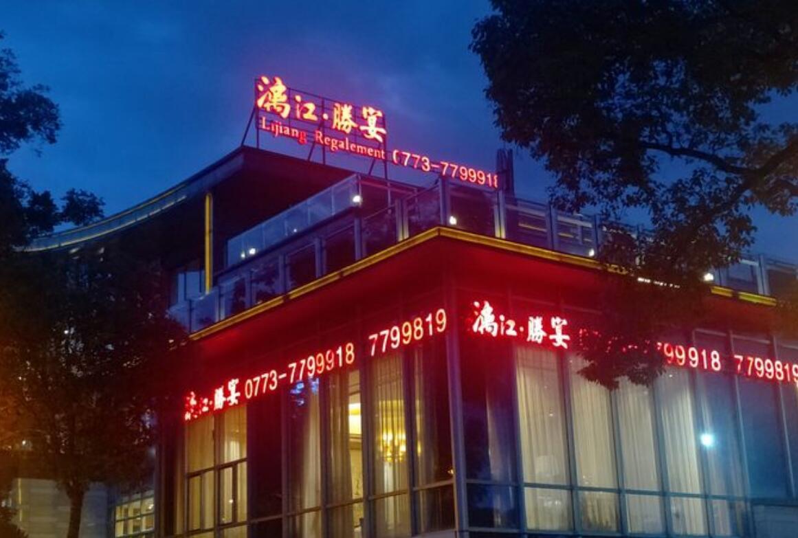 漓江腾宴·精致粤菜 - 星际高球联盟-中国精英人士高尔夫旅游度假实景