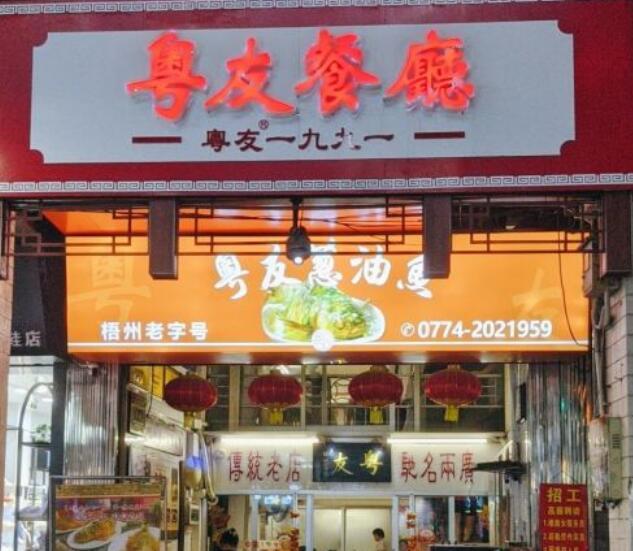 粤友餐厅 - 星际高球联盟-中国精英人士高尔夫旅游度假实景