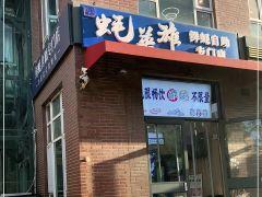 蚝英雄鲜蚝自助专门店(石景山店) - 海口观澜湖高尔夫球场预订-海南高尔夫旅游攻略推荐