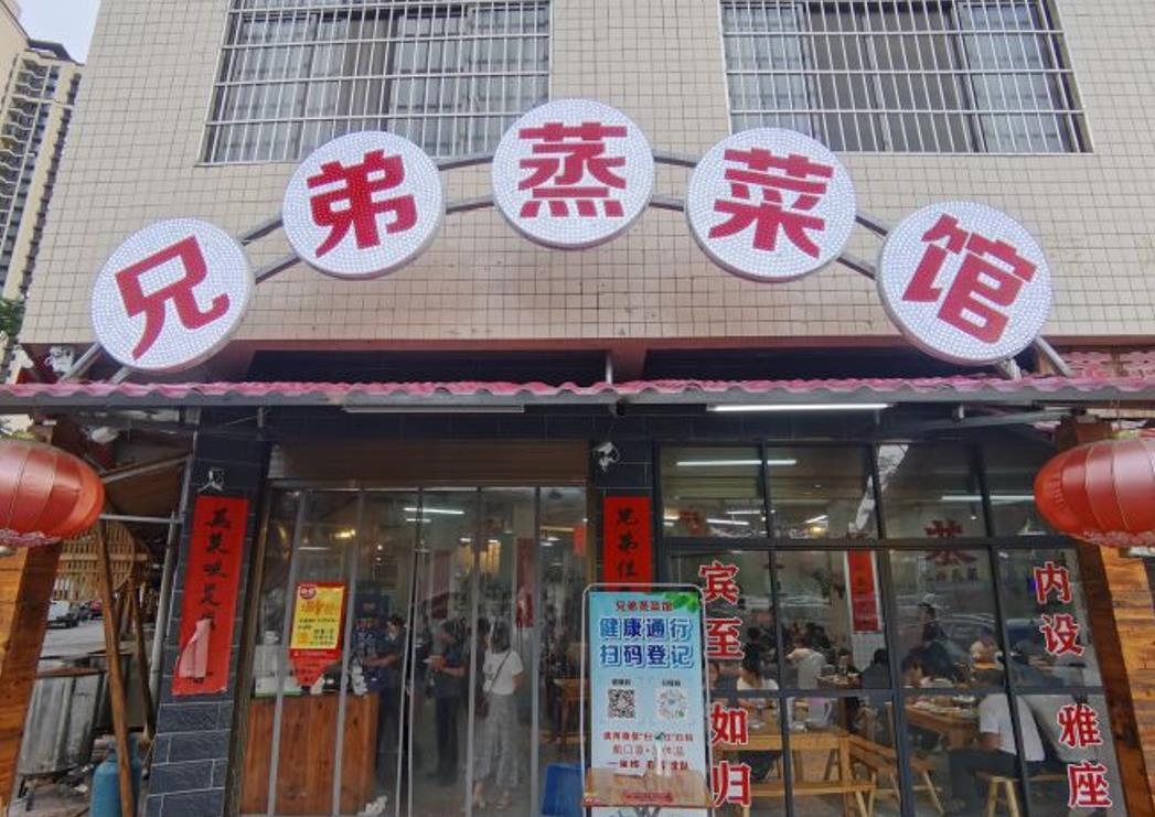 兄弟蒸菜馆 - 星际高球联盟-中国精英人士高尔夫旅游度假实景