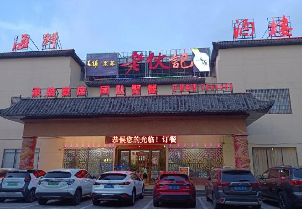 老伙记海鲜酒楼（四川南路店） - 星际高球联盟-中国精英人士高尔夫旅游度假实景