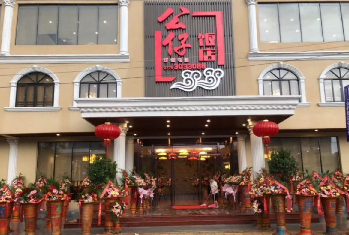 公仔饭店 - 星际高球联盟-中国精英人士高尔夫旅游度假实景