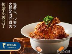 眉州东坡酒楼(石景山店) - 高尔夫1球1晚特惠套票-星际高球联盟精选旅游套餐