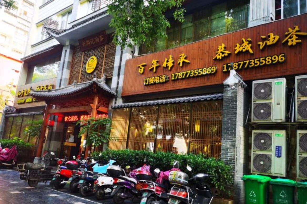 新郭记油茶（七星店） - 海口观澜湖高尔夫球场预订-海南高尔夫旅游攻略推荐