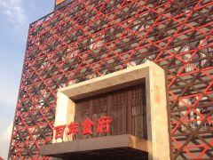 百年食府(门头沟店) - 阳江保利银滩高尔夫套票-海滨高尔夫旅游1球1晚套餐