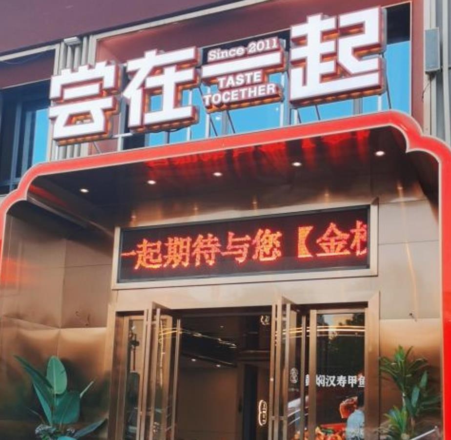 尝在一起 - 星际高球联盟-中国精英人士高尔夫旅游度假实景