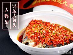 大鸭梨烤鸭店(金顶街店) - 星际高球联盟-中国精英人士高尔夫旅游度假实景
