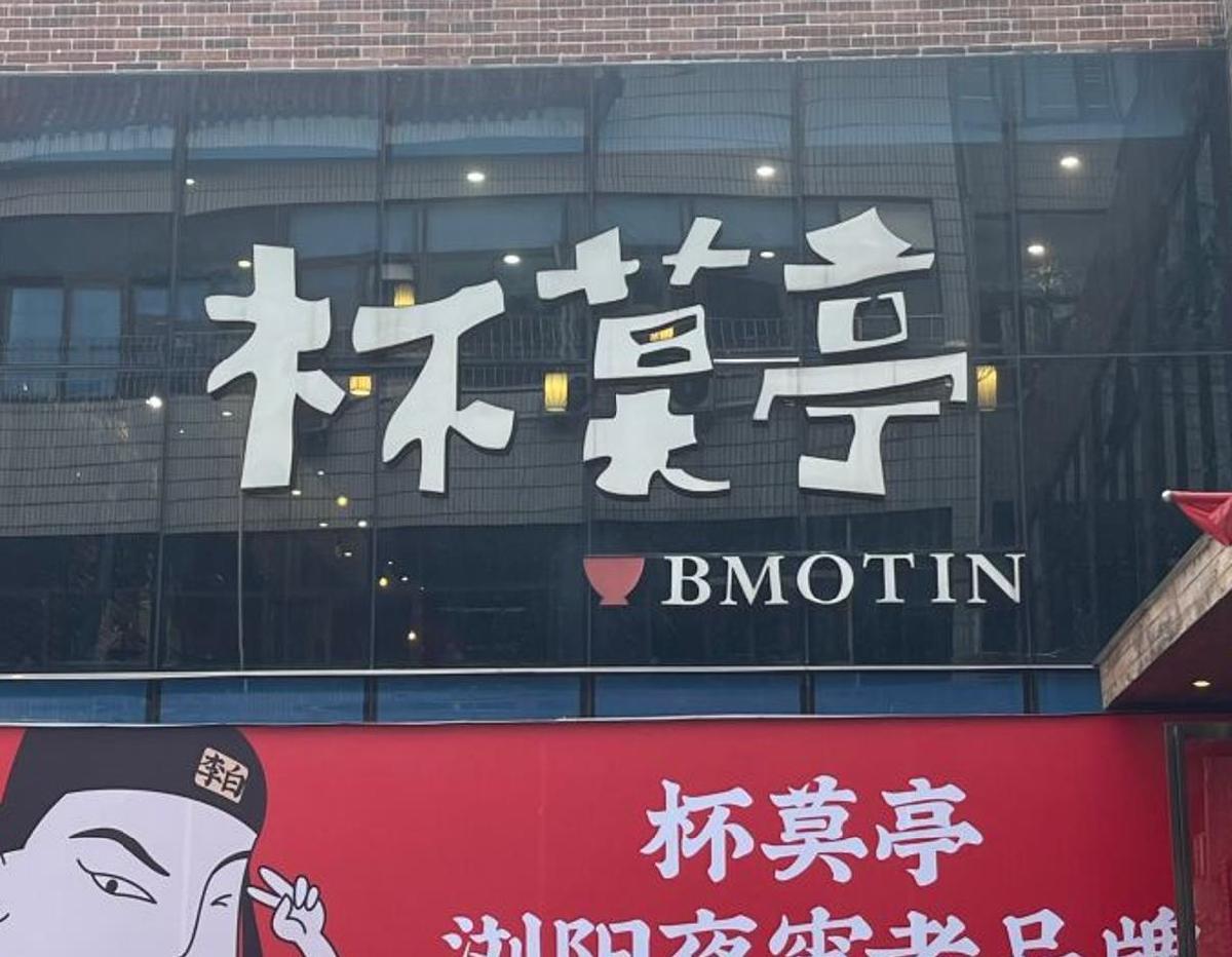 杯莫亭（集里店） - 星际高球联盟-中国精英人士高尔夫旅游度假实景