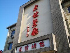 友谊餐厅 - 海口观澜湖高尔夫球场预订-海南高尔夫旅游攻略推荐