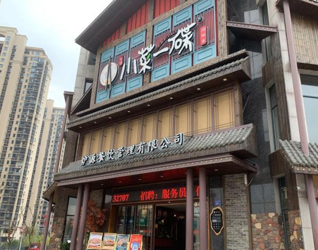 小菜一碟（浏阳关口店） - 星际高球联盟-中国精英人士高尔夫旅游度假实景