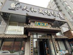 天和晟烤鸭店(玉泉西街店) - 海口观澜湖高尔夫球场预订-海南高尔夫旅游攻略推荐