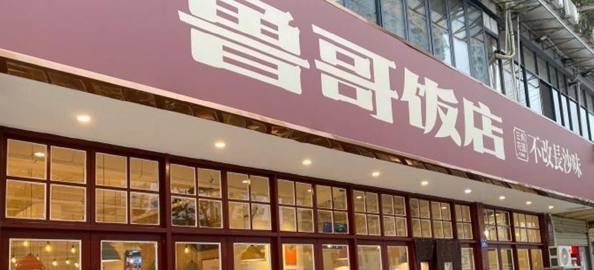鲁哥饭店（北正街店） - 星际高球联盟-中国精英人士高尔夫旅游度假实景