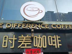 时差空间咖啡(台湾街店) - 深圳观澜湖高尔夫订场服务-广东专业高尔夫预订平台