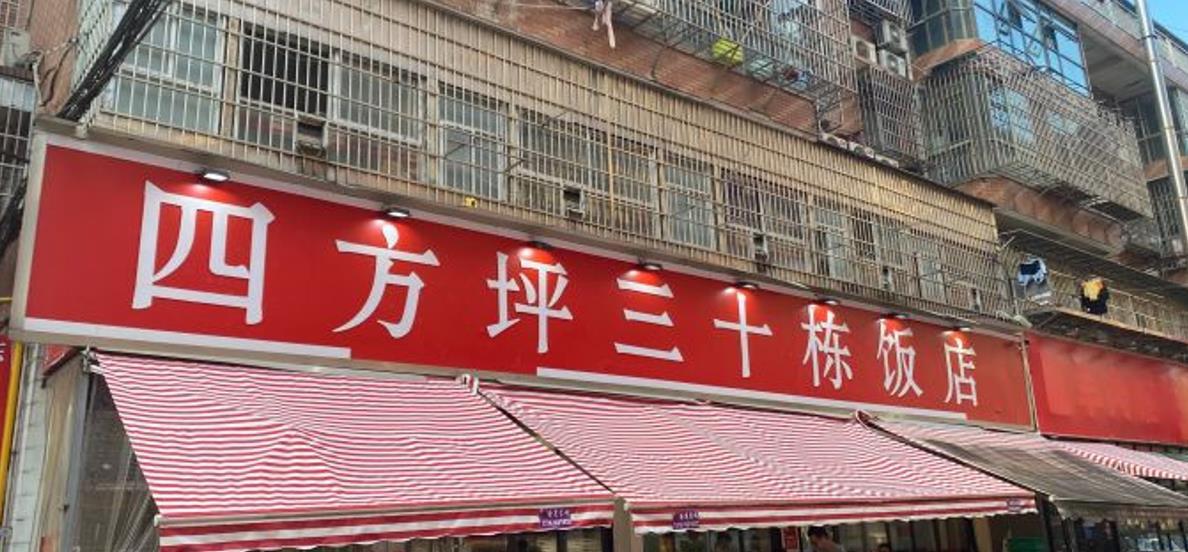 四方坪三十栋饭店 - 星际高球联盟-中国精英人士高尔夫旅游度假实景