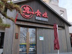 粤食佳(鲁谷店) - 高尔夫1球1晚特惠套票-星际高球联盟精选旅游套餐