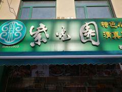 紫光园(昌平店) - undefined