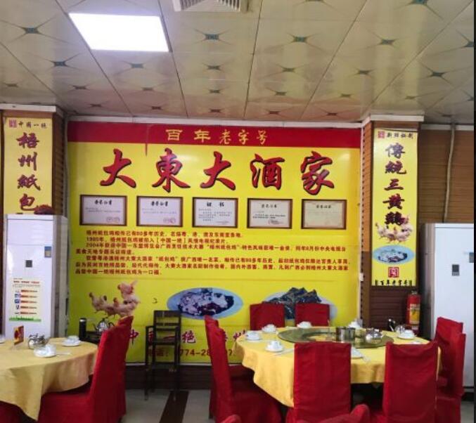 大东大酒家 - 高尔夫1球1晚特惠套票-星际高球联盟精选旅游套餐