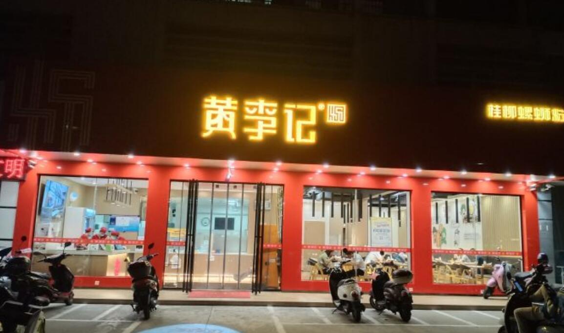 黄李记桂柳螺蛳粉（三中路总店） - 星际高球联盟-中国精英人士高尔夫旅游度假实景