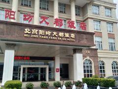 阳坊胜利涮羊肉(总店) - 星际高球联盟-中国精英人士高尔夫旅游度假实景