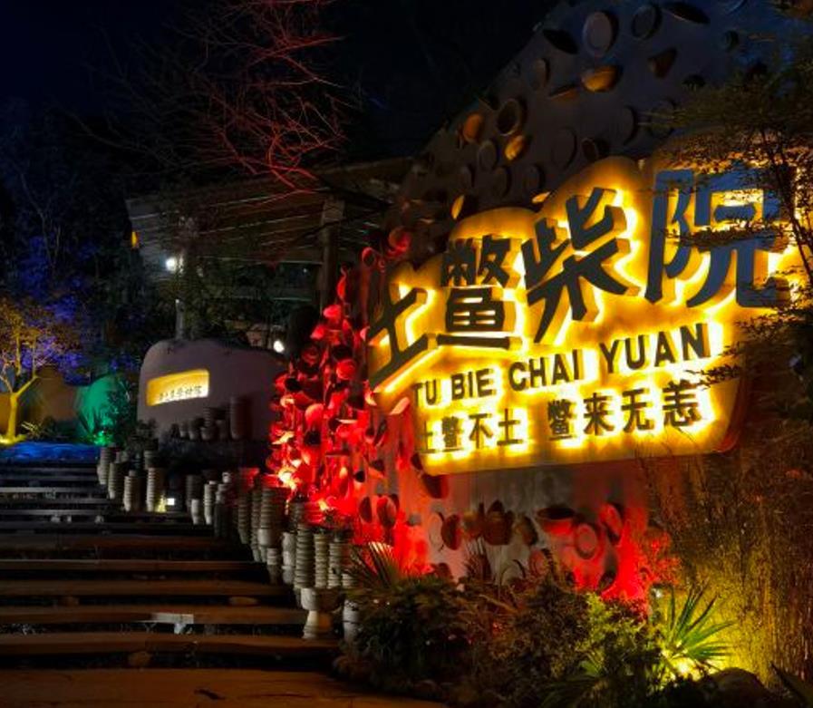 土鳖柴院（谷山店） - 星际高球联盟-中国精英人士高尔夫旅游度假实景