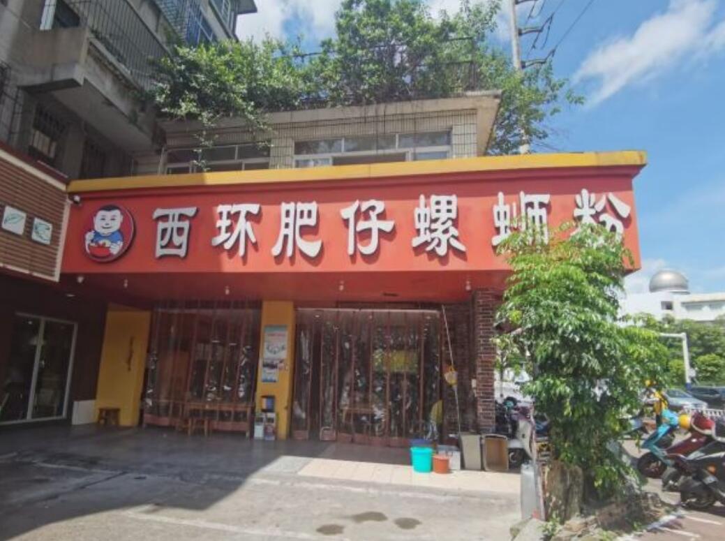 西环肥仔螺蛳粉（总店） - 星际高球联盟-中国精英人士高尔夫旅游度假实景