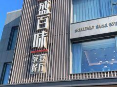 盛百味家宴餐厅(回龙观店) - undefined