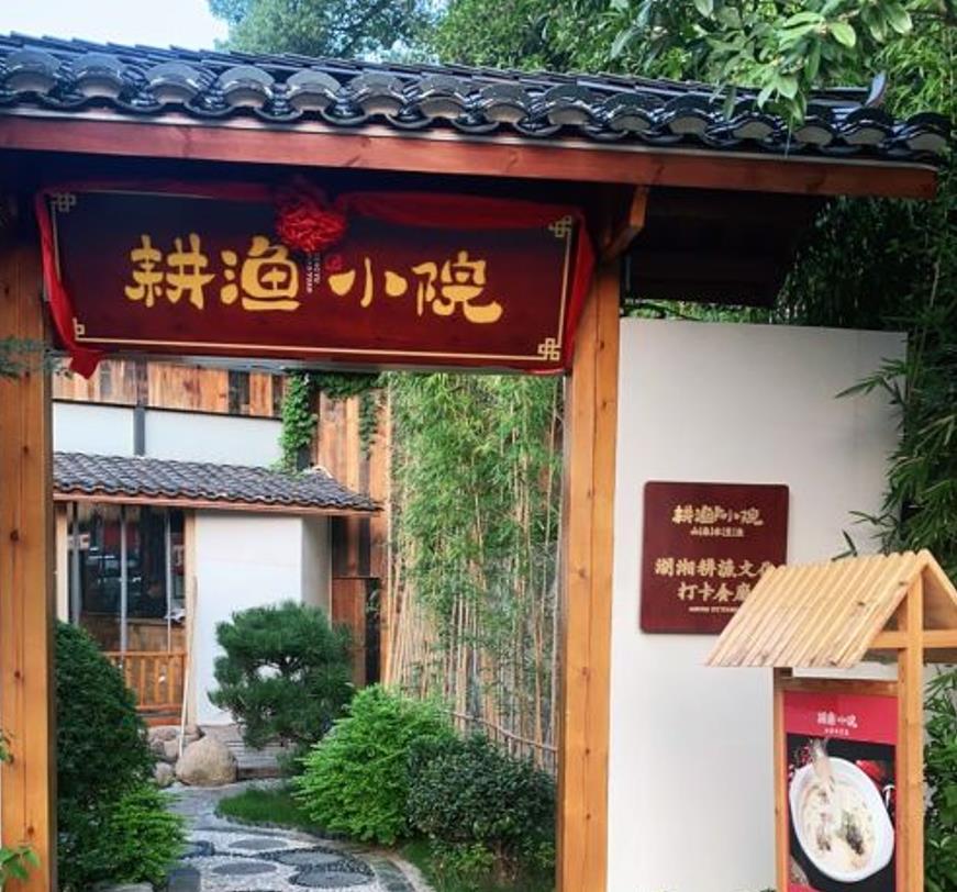 耕渔小院 - 星际高球联盟-中国精英人士高尔夫旅游度假实景